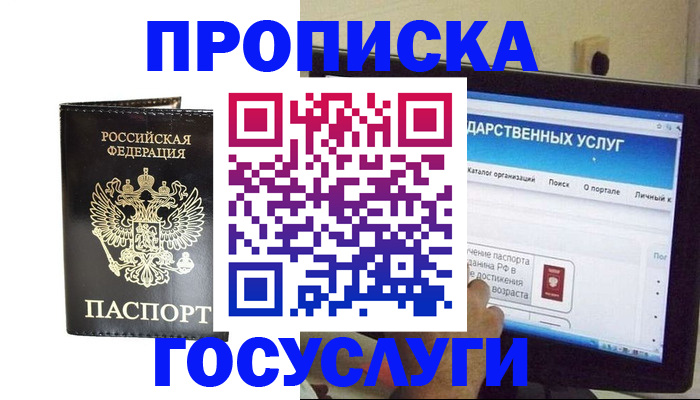 прописка гарантия в Грязовце